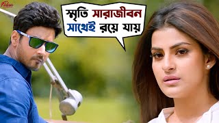 তুমি না থাকলে কী যে হত  Fidaa  Yash  Sanjana  Pathikrit  Arindom  Movie Scene  SVF Movies [upl. by Atiner713]