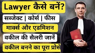 Lawyer kaise bane  How to become a lawyer  वकील कैसे बनें  Advocate कैसे बनें  Ayush Arena [upl. by Eidna351]