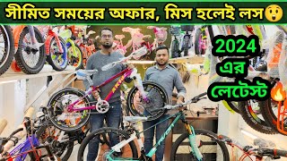 Cycle Price In Bangladesh 2024 🚲New Bicycle Price in bd 2024🔥 veloce uplayed phoenix Aman vlogs [upl. by Sabino]