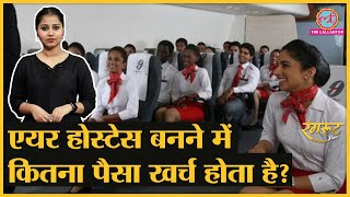 How to become an Air Hostess Training से लेकर कोचिंग तक जानिए सबकुछ  Aviation  RangrootLT [upl. by Ermin]