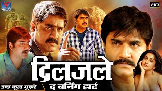 दिलजले Diljale The Burning Heart  South Dubbed Hindi Full Movie  Shrikant Meera Jasmine Sadha [upl. by Helas]