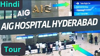 AIG Hospital hyderabad Hindi Video  AIG hospital hyderabad complete Tour  AIG hospital information [upl. by Reseda]