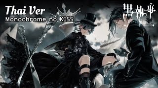 『Thai Ver』Monochrome no Kiss ー Kuroshitsuji OP [upl. by Dnomad5]