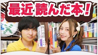 読書家が選ぶ最新オススメ本6選【2022年10月】 [upl. by Dickens]