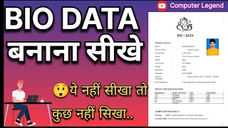 how to create biodata how to make biodata in Microsoft word Ms word  bio data  हिंदी में [upl. by Keiryt]