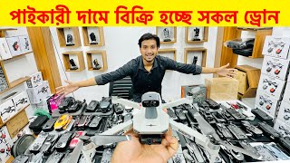 সব ধরনের ড্রোন ক্যামেরার দাম🔥Drone Camera Price in Bangladesh 2024🔥Asad Vlogs [upl. by Siuqramed]