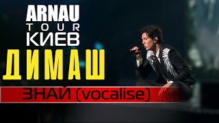 Димаш Кудайберген  Dimash Qudaibergen  Знай vocalise ARNAU TOUR 110320 [upl. by Kliber]