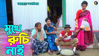 তাঁরছেরা ভাদাইমার হাসির কৌতুক quotমুখে রুচি নাইquot  Mukhe Ruchi Nai  Tarchera Vadaima  New Koutuk 2022 [upl. by Naillil]