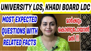 KERALA PSC 🎯 UNIVERSITY LGS MAINS  KHADI BOARD  SURE SHOT QUESTIONS  Harshitham Edutech [upl. by Shaina]