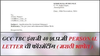 GCC TBC 40 wpm Personal Letter Format Marathi Language [upl. by Hedva]