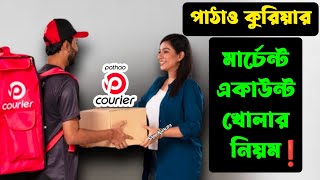 পাঠাও মার্চেন্ট একাউন্ট খোলার নিয়ম  Pathao courier merchant registration 2025 [upl. by Leirbaj]