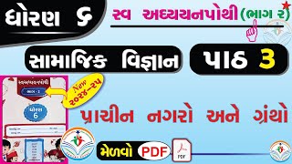 dhoran 6 samajik vigyan swadhyay pothi path 3  std 6 ss swadhyay pothi ch 3dhoran 6 swadhyay pothi [upl. by Narod]