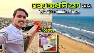 Bakkhali Tour Guide  সস্তায় Bakkhali Hotel ₹400 টাকা  Bakkhali Tourist Spot  Bakkhali Tour [upl. by Dymoke977]