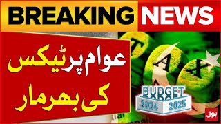 Budget 202425  Marriyum Aurangzeb Big Statement  Latest News  Breaking News [upl. by Eeryk]