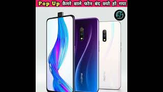 Pop Up camera वाले फोन बंद क्यो हो गया📱Amazing Facts About Pop Up camera mobile phone shorts [upl. by Alyahs]