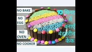 Rakshabandhan cake recipeबिना बेक किये10 मिनट में cakeNo bake cakeRakhi sweetsChoco cake [upl. by Obla]