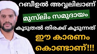 റബീഉൽ അവ്വലിലാണ് മുസ്‌ലിം സമൂഹം ഏറ്റവും തിരക്ക് കൂടുന്നത് speech of salim faizy🔥 [upl. by Parthenia747]