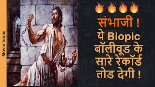 Sambhaji Maharaj Biopic  Sambhaji 1689 Movie  Sambhaji Raje Shambhu Raje 1689 Hindi Film [upl. by Haleemak]