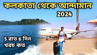 Kolkata To Andaman Tour  Andaman Tour 2024  Andaman Tour Package  Kolkata To Port Blair Flight [upl. by Simmie457]