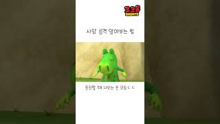 사람 성격 알아보는 법 코코몽 cocomong 쇼츠 shorts [upl. by Prader]