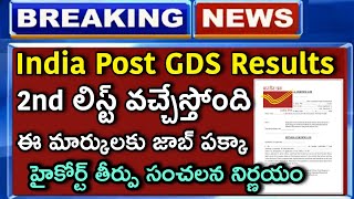 Postal GDS Results Today Latest News  Postal GDS 2nd Merit list 2024  How To Check GDS Results2024 [upl. by Hairu710]