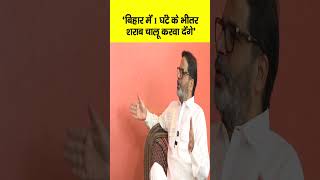 Prashant Kishor सरकार में आते ही 1 घंटे के भीतर लालपानी चालू करवा देंगे क्यों बोले  Bihar News [upl. by Anerroc]