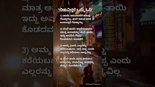 ಬಿಡುವಿದ್ದರೆ ಒಮ್ಮೆ ಓದಿ😌kannada trending viral story KACREATION2002 [upl. by Aisats]