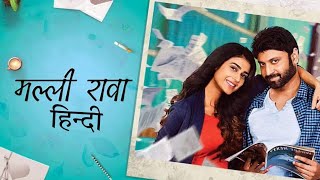 School Love Story movie ❤️🥰 Malli Raava In Hindi Movie 🍿♥️ [upl. by Scot]