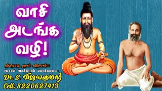 Way to Control the Vasi  வாசி அடங்க வழி  Breath Vasi Yoga  Gnana Sakthi TV [upl. by Aseneg]