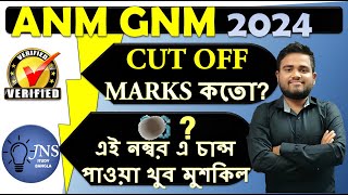 ANM GNM CUT OFF MARKS 2024  ANM GNM CUT OFF VS RANK  JNS STUDY BANGLA [upl. by Ettigirb]