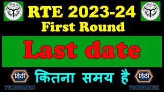 Rte admission 202324 up last date  rte form 2023 last date [upl. by Anatak]