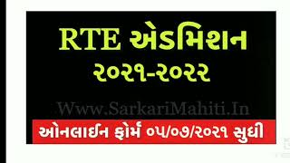 RTE Gujarat Admission 2021  RTE GUJARAT 2021 [upl. by Loginov515]