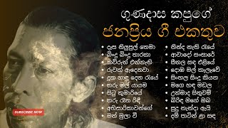 ගුණදාස කපුගේ ජනප්‍රිය ගීත එකතුව  Gunadasa Kapuge Songs Collection [upl. by Ethe646]