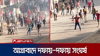 চট্টগ্রামের আগ্রাবাদে দফায়দফায় সংঘর্ষ  CTG  Jamuna TV [upl. by Dotson]