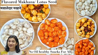 Flavoured Makhana  Weight Loss Snack Recipe  मसालेदार मखाने  Lotus Seed  Roasted Makhana [upl. by Eselrahc]