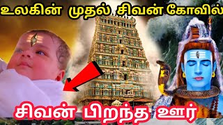 Kumbakonam temples in tamil  Temples Around Kumbakonam  கும்பகோணம் திருக்கோவில்கள் [upl. by Atteram280]