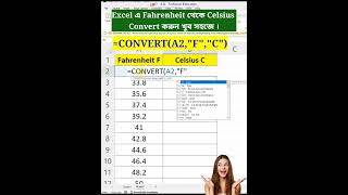 Excel এ Fahrenheit থেকে Celsius Convert করুন খুব সহজে । fahrenheit celsius convert convercelsius [upl. by Latoya]