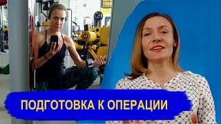 Тройная остеотомия таза сохранить сустав  это возможно Готовимся к операции [upl. by Mellitz]