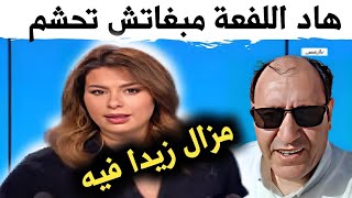 صادمl الصحفية المغربية دنيا نوار تفاجئ المغاربة من جديد [upl. by Doone576]