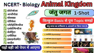 जंतु जगत  animal phylum in one shot।। Animal kingdom in one shot ।। NCERT Biology।। All phylum [upl. by Garlinda]