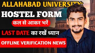 ALLAHABAD UNIVERSITY Hostel Form कल से आकर भरें Last Date का रखें ध्यान Offline Verification News [upl. by Hardi763]