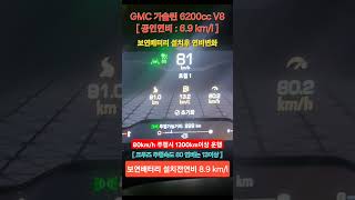 3564 gmc 가솔린6200cc V8 10단 보연배터리설치 연료절감 출력향상 co2저감 내연기관 픽업트럭 gm 보연모빌리티 탄소중립실천 탄소세절감 [upl. by Ardnusal]