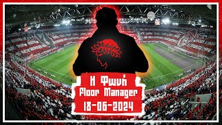 Η Φωνή  Floor Manager  180624  Άντε Γειά Official [upl. by Fran]