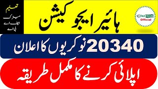 etchecgovpk  How to apply HEC Jobs 2023 [upl. by Canning306]