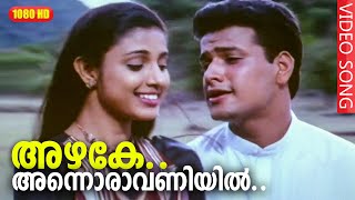 അഴകേ അന്നൊരാവണിയില്‍ HD  Azhake Annoravaniyil  Vazhunnor  Suresh Gopi [upl. by Nirot994]