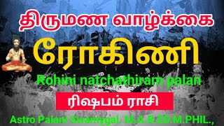 ரோகிணி நட்சத்திரம்  திருமண வாழ்க்கை Rohini natchathiram  rishaba rasi [upl. by Yelhs]