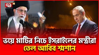 তেল আবিবে আট ইসরাইলি শেষআহত কয়েকশ  Iran Israel War  Ekattor TV [upl. by Neerroc]