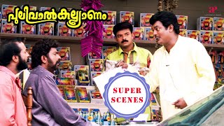 Pulival Kalyanam Super Scenes  Can Salim Kumar recover the loan from Jayasurya  Jayasurya  Kavya [upl. by Naitsabes]