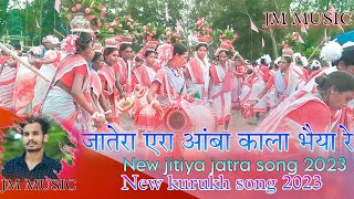 New jitiya jatra song‼️जितिया जतरा आबा काला भाईया रे ‼️New kurukh jatra song 2023 [upl. by Kirat407]