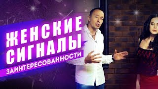 Как понять что ты нравишься девушке Скрытые сигналы девушек Егор Шереметьев [upl. by Iphlgenia]